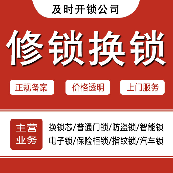 宜春铜鼓县24小时上门 [开锁换锁修锁] 防盗门·保险柜·汽车锁